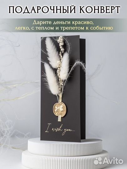 Открытка Конверт для денег на свадьбу