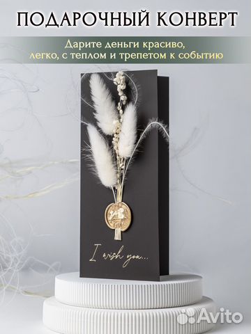 Открытка Конверт для денег на свадьбу