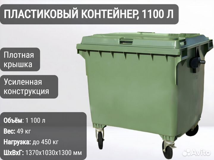 Евроконтейнер пластиковый 1100л К7620