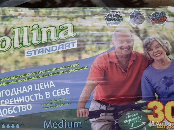 Памперсы для взрослых 2 размер