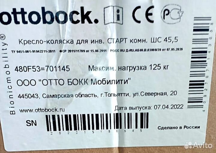 Инвалидная коляска новая. Только самовывоз