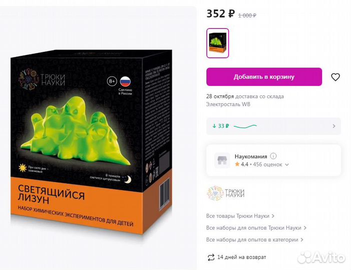 Набор экспериментов для детей Трюки Науки