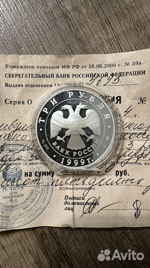 Серебряная монета мечеть Марджани 3 Рубля