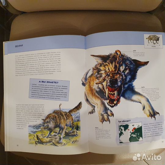 Энциклопедия фантастические существа