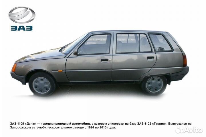 Бампер задний коллекционный Заз 1105 Дана