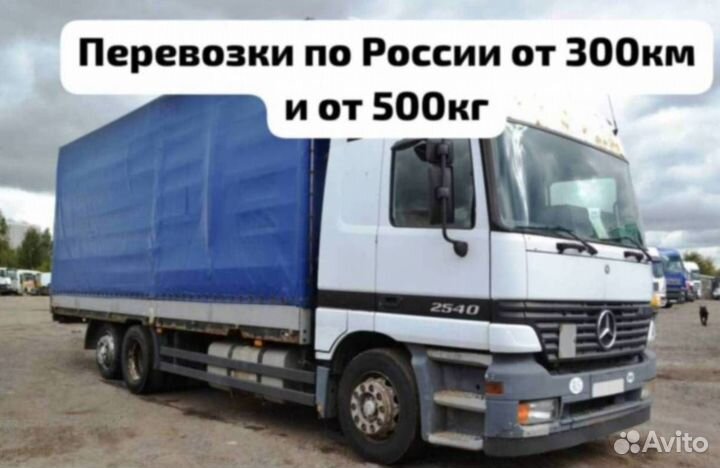 Грузоперевозки 5 10 20 тонн