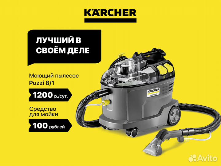 Моющий пылесос Karcher Puzzi 8/1 без залога