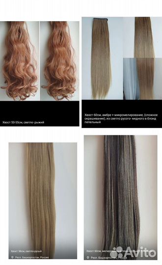 Накладные хвосты