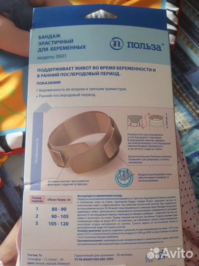 Бандаж для беременных