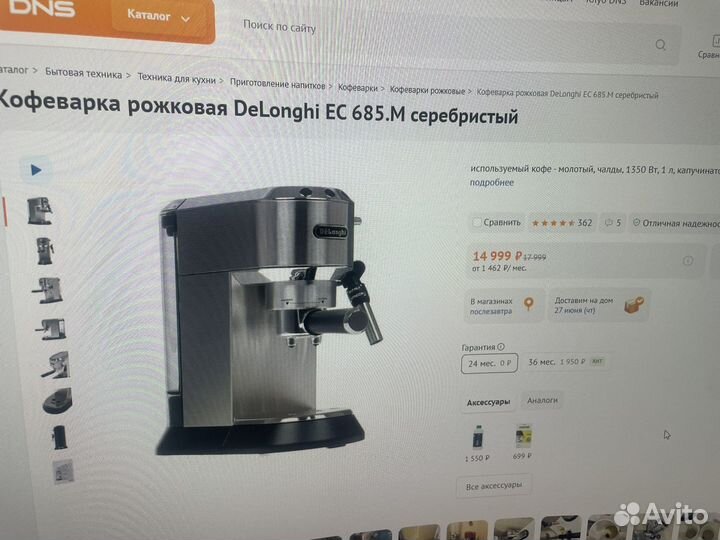 Кофеварка рожковая delonghi