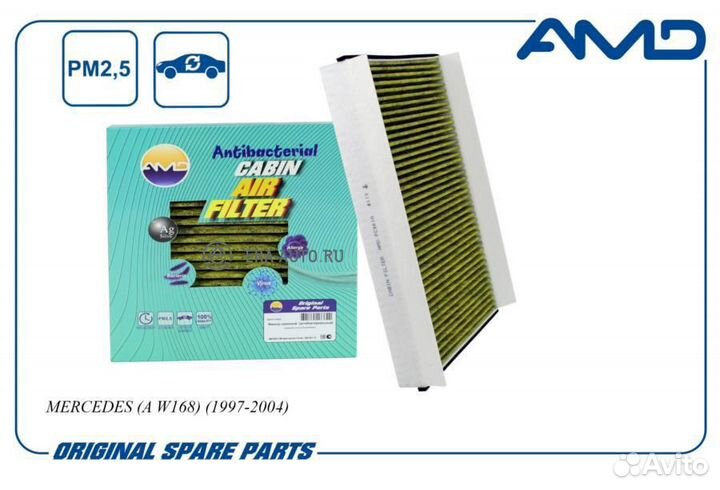 AMD amdfc961A Фильтр салонный A1688300018/AMD.FC96