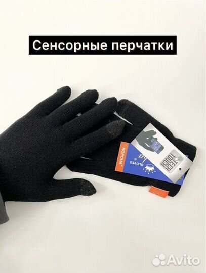 Перчатки сенсорные. Новые