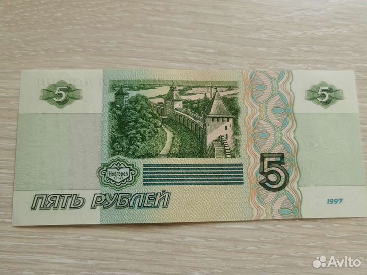 Бумажная купюра номиналом 5р