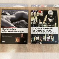 Книги по фотографии