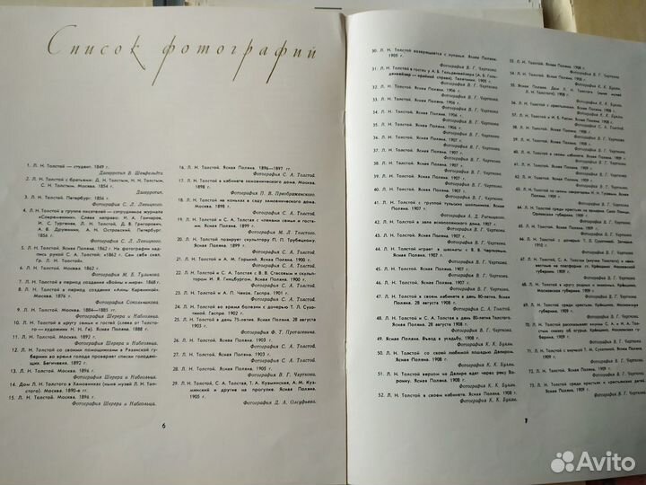 Лев Толстой в фотографиях современников 1960 год