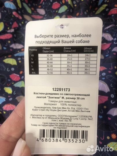 Дождевик для собаки