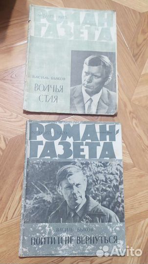 Роман газета СССР