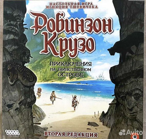 Настольная игра Робинзон Крузо