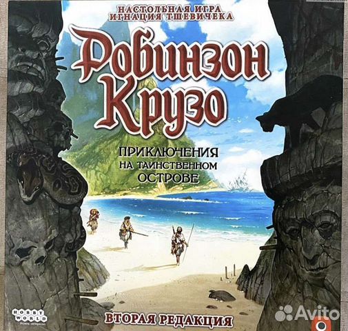 Настольная игра Робинзон Крузо