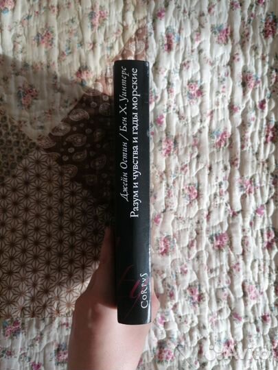 Разум и чувства и гады морские