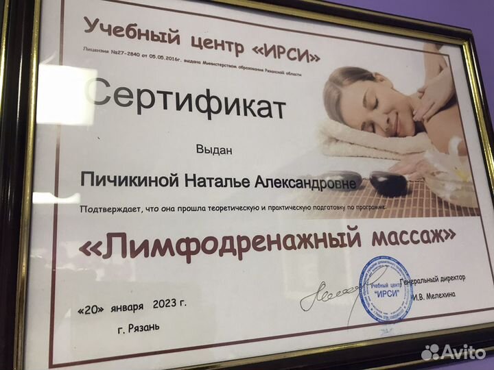 Массажистка