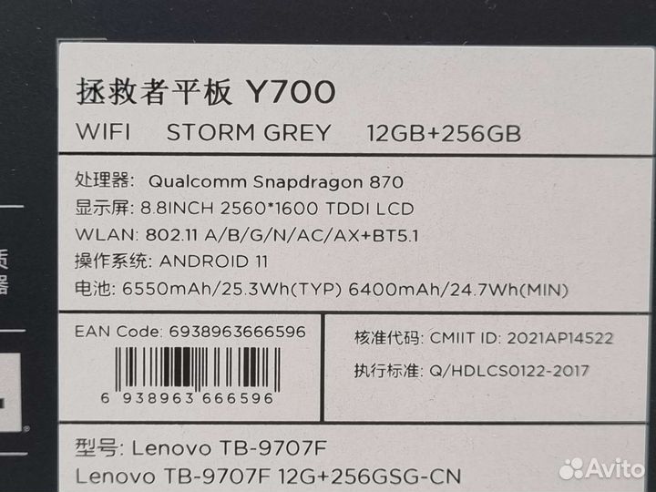 Новый Lenovo Legion Y700 12/256 Гб Snap 870