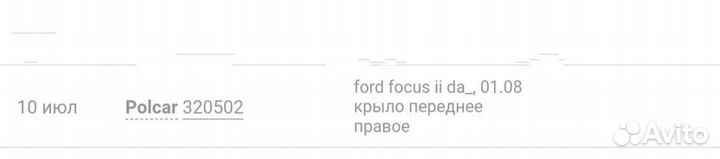 Переднее левое крыло Форд Фокус2 рейстал 1521597