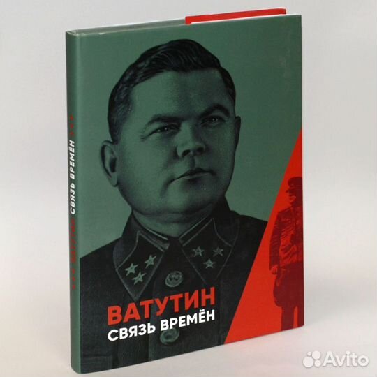 Журахов. Ватутин: связь времен