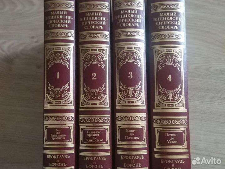 Энциклопедия Брокгауза и Ефрона
