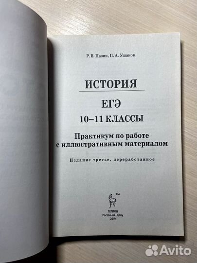 Учебник ЕГЭ по истории