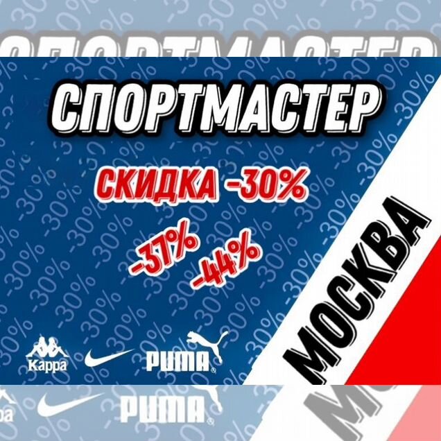 Бонусы спортмастер -37
