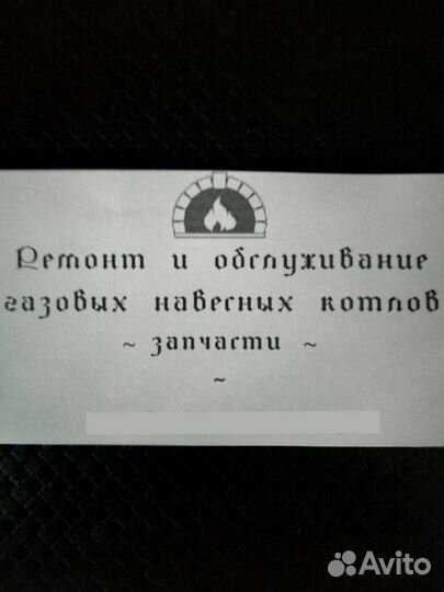 Ремонт навес.котлов, плат, водонагр-лей, отопление
