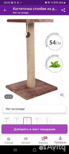 Когтеточка для кошек