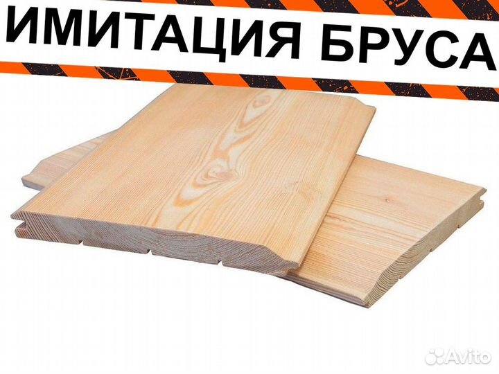 Имитация бруса О