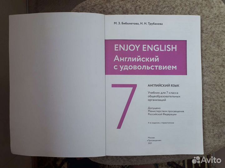 Английский язык 7 класс