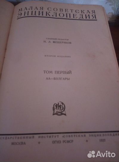 Малая советская энциклопедия в 11 томах 2 издание