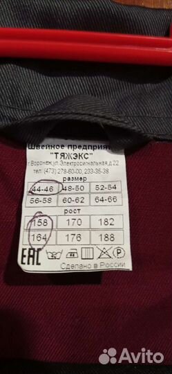 Костюм рабочий