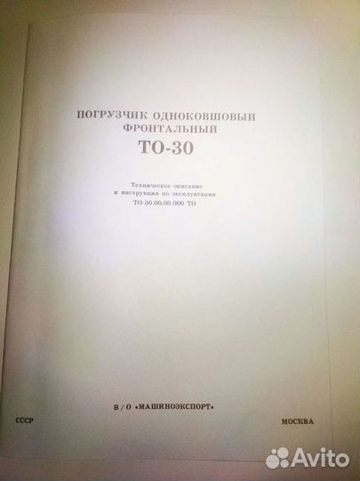 Погрузчик то-30 Тех описание и инструкция по экспл