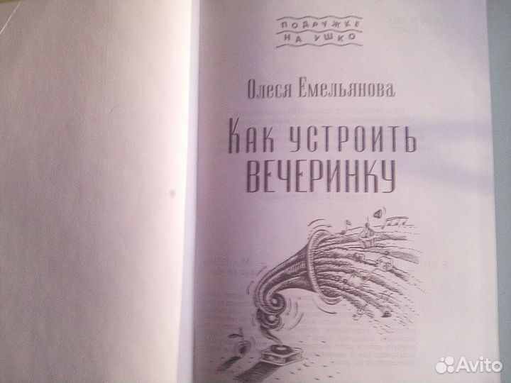 Как устроить весеринку