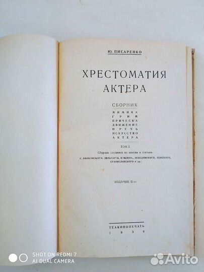 Книги по актерскому мастерству. Писаренко
