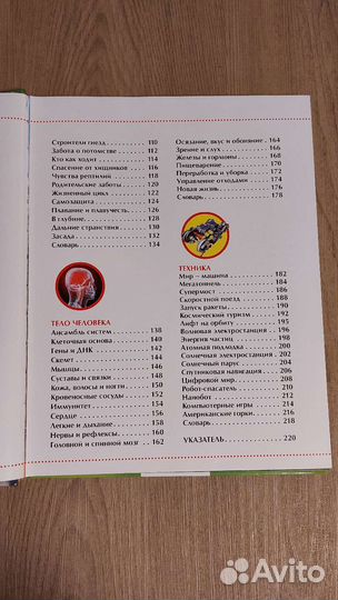 Детская энциклопедия