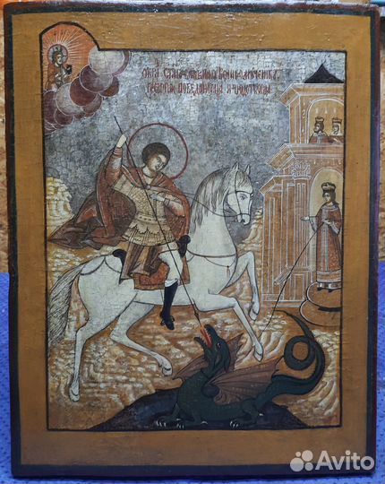 Старинные иконы. Св. Георгий Победоносец