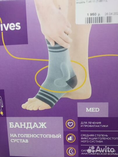 Бандаж фиксирующий на голеностоп