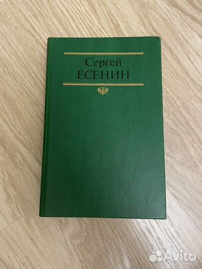 Сергей Есенин стихи и проза