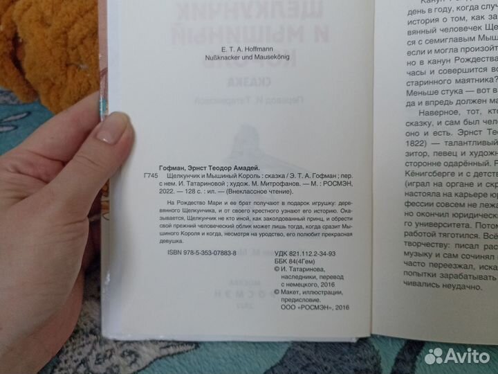 Щелкунчик и мышиный король книга