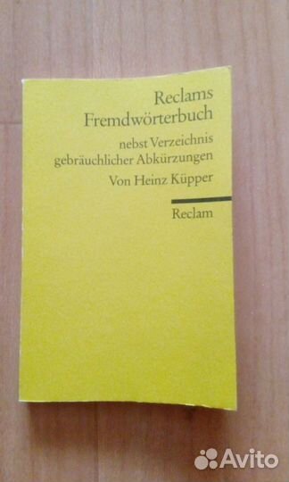 Книги на немецком языке