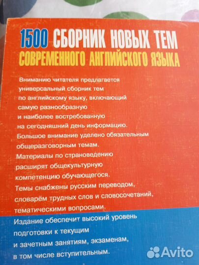 Уч.пособие 1500 тем англ. языка