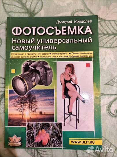 Книги по фотографии