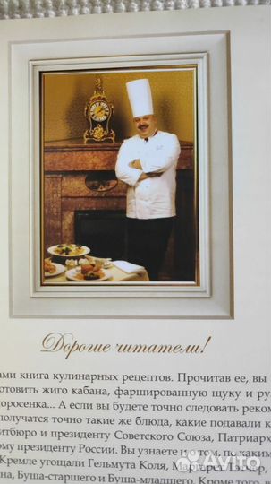 Книга Рецепты кремлёвского шеф-повара, А. Галкин