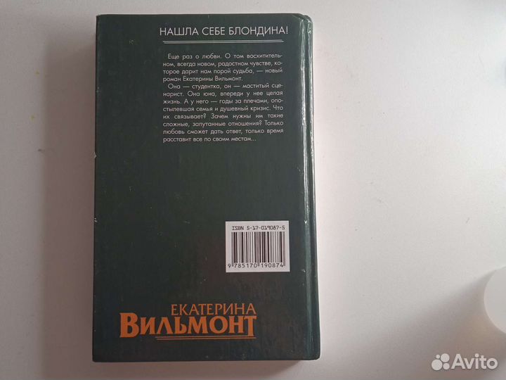 Екатерина вильмонт